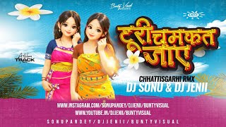Turi Chamkat Jaye Cg Trending Song ।। टूरी चमकत जाए ।। Cg Song ।। Cg Dj Song Dj Sonu Pandey 