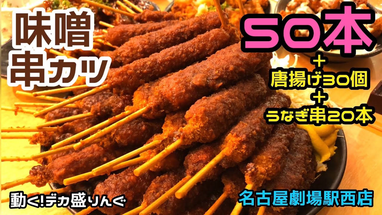 デカ盛り 名古屋めし 大好きな味噌カツが好きすぎてやりすぎた 名古屋劇場さん 大食い 大胃王 Youtube