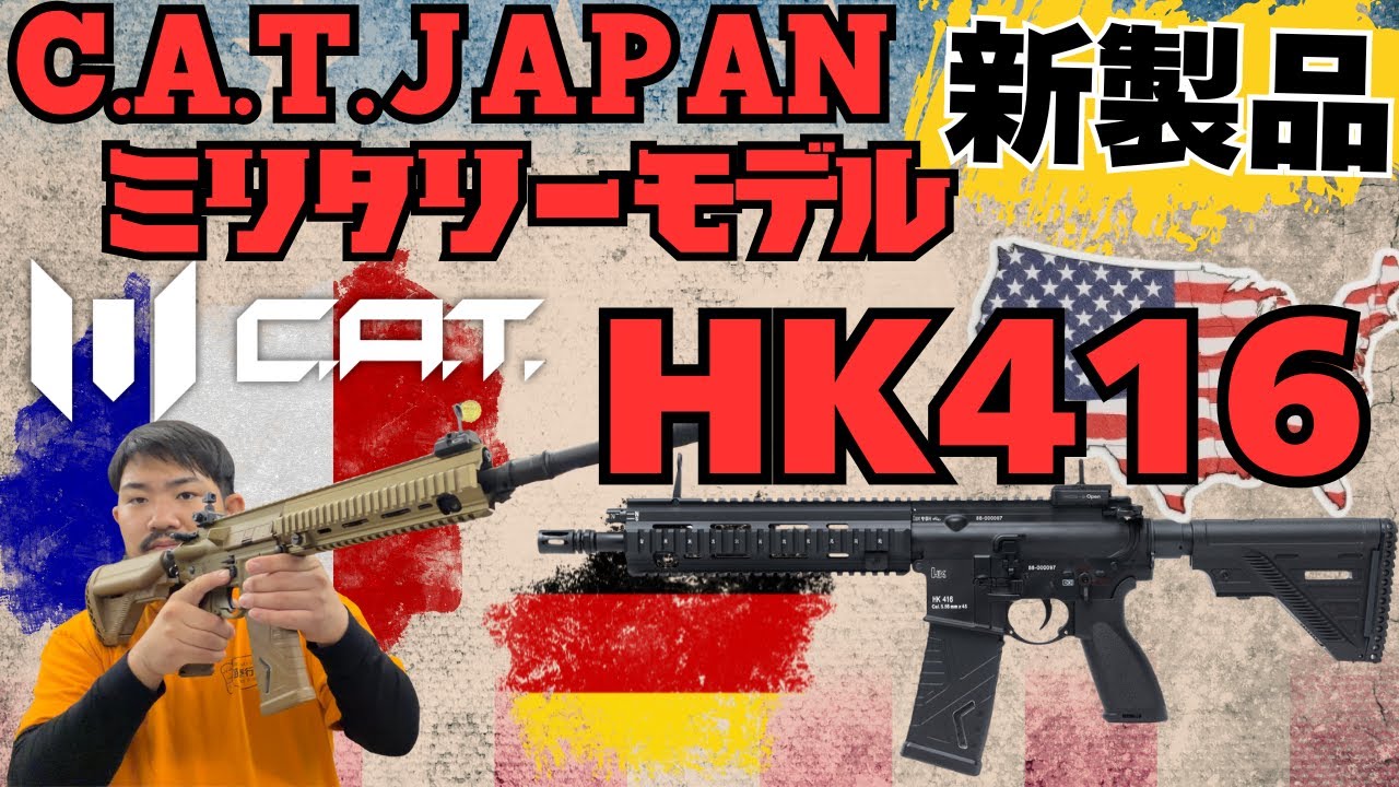New Product] C.A.T.'s first military electric gun! Get a sneak