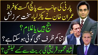 Download Lagu Imran Khan knows that party is playing with him on 5th Aug protest | Asad Ullah Khan MP3 Download Lagu Imran Khan knows that party is playing with him on 5th Aug protest | Asad Ullah Khan MP3