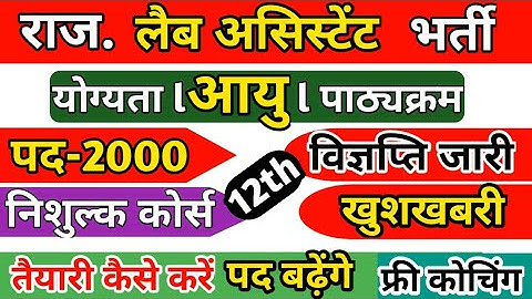 Lab assistant vacancy 2021 Rajasthan | Lab assistant Qualifications & new Syllabus | RSMSSB VACANCY