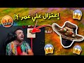 الأسباب التي جعلت علي عمر يعتزل فري فاير 😱🔥