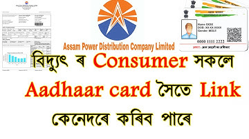 How To Link APDCL Consumer No With Aadhaar Card.