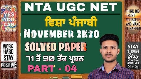 Punjabi Ugc Net Solved Question Paper November 2020 | Subject Punjabi | Rooham Academy | Part 4
