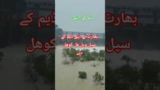 Flood in pakistan/ #flood #floods #floodinpakistan #floodalert #floodnews #flooding