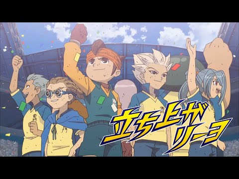 【MAD】立ち上がリーヨ×フットボールフロンティア編【イナズマイレブン】