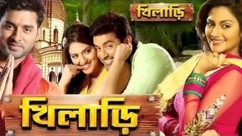 khiladi। (খিলাড়ি) full movie Ankush Nusrat Jahan tapas pal lavani sarkar Bangla। review explain