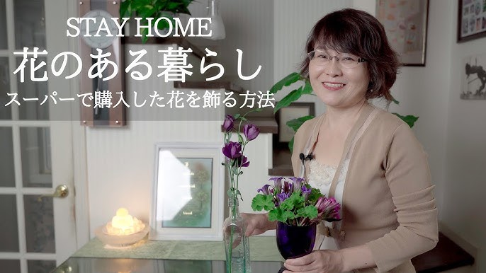 花のある暮らし 初心者さんのためのスーパーマーケットで購入したお花を飾る方法 Youtube 花のある暮らし 初心者さんのためのスーパーマーケットで購入したお花を飾る方法 Youtube