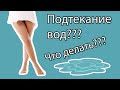 Подтекание околоплодных вод или обильные выделения?