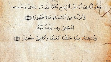 سورة الفرقان  بصوت عبد الله خياط رحمه الله