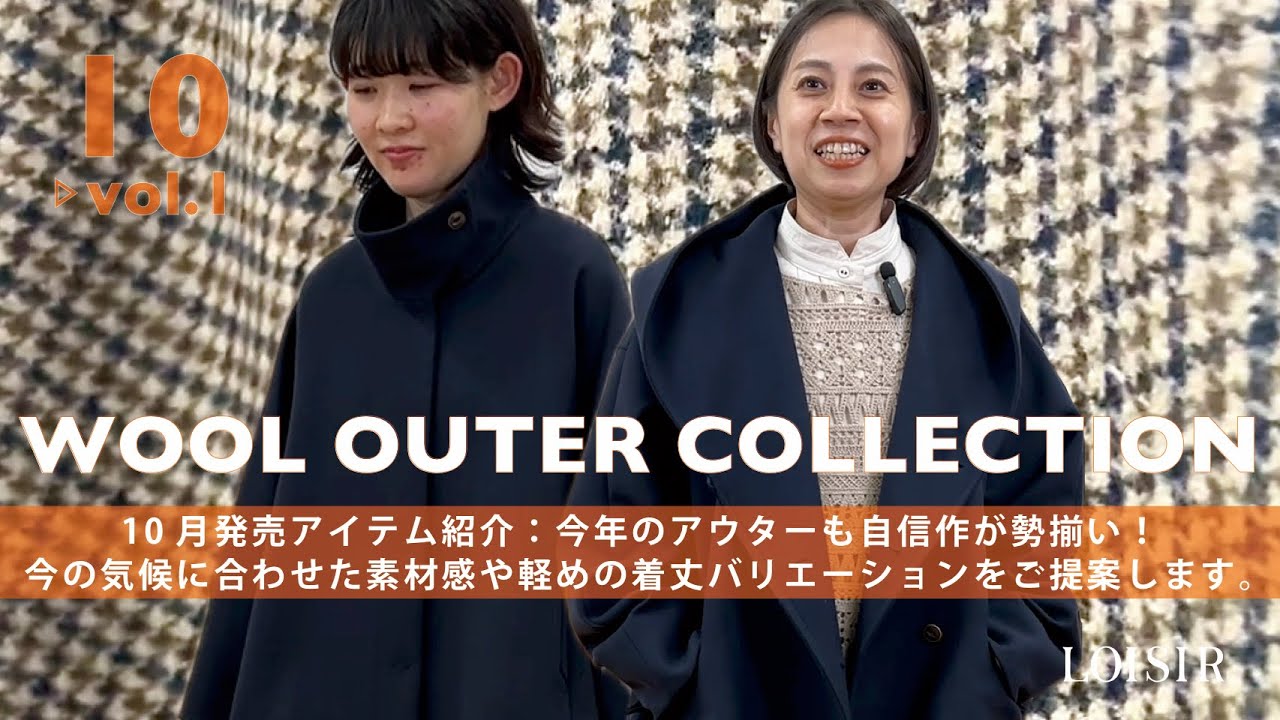 LOISIR 10月発売アイテム紹介vol.1 - YouTube