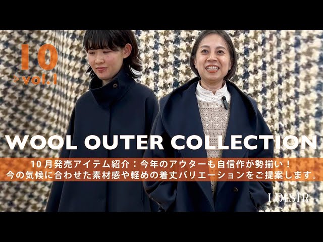 LOISIR 10月発売アイテム紹介vol.1 - YouTube