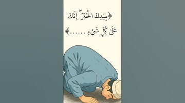 بِيَدِكَ الْخَيْرُ ۖ إِنَّكَ عَلَىٰ كُلِّ شَيْءٍ قَدِيرٌ#آل عمران#عبدالله_الجهني#آيات #قرآن#اكسبلور