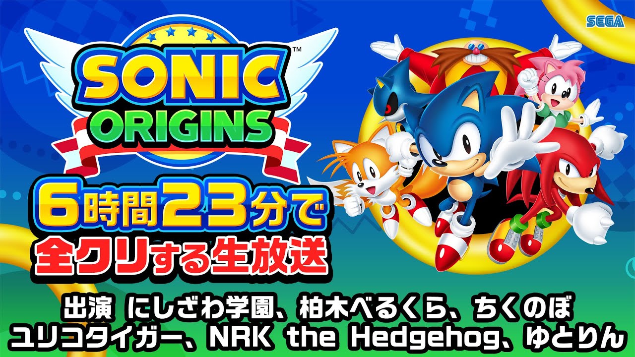 SEGA | ソニックチャンネル | 『ソニックオリジンズ』6時間23分で全