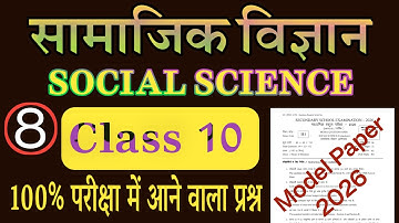 Bihar Board Class 10 SST Objective Questions 2026 | Matric Exam 2026 SST VVI Objective | Live Class
