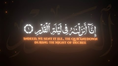 سورة القدر ، تلاوة الشيخ محمد اللحيدان