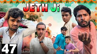 Jeth Ji Part 47 ||Bihari Upadhyay|| bundeli short film