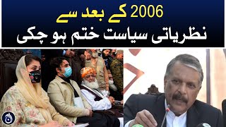 Since 2006, ideological politics has ended: Ijaz-ul-Haq - Aaj News