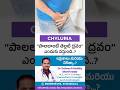 CHYLURIA | "పాలలాంటి తెల్లటి ద్రవం” ఎందుకు వస్తుంది..? | Dr Sateesh Reddy Marivvada