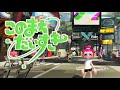 【このまちだいすき】スプラトゥーン2