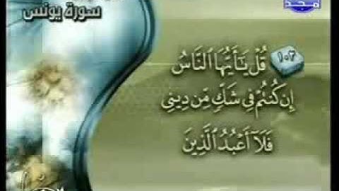 تلاوة من سورة يونس للقارئ ناصر القطامي