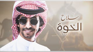 فهد بن فصلا 🔥👏🏻 الخوة سلاح 🔥 قبس نار الفتيل 🔥 خصمنا مغلوب لاثارت الهية 2022