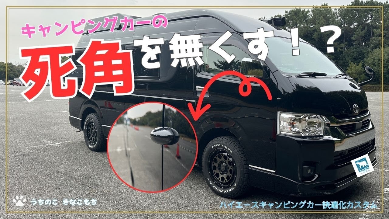 【取付簡単！】のはずが、、、最新エビアイ(eBi-eye)  S506 って実際どうなの？【ハイエースキャンピングカー快適化カスタム第二弾】蝦眼