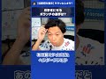 【レオザ・公認】お手本になるボランチの選手は？#Shorts 【切り抜き】