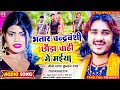 Djstarkundanraj    chandravanshi song bhatar chandravanshi chhauda chahi ge maiya