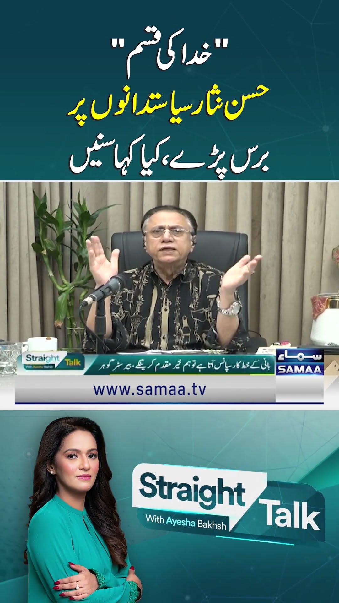 Hassan Nisar Criticizes Politicians! Listen to What He Says | SAMAA TV