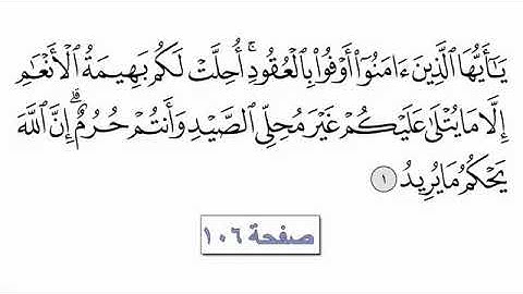 القرآن الكريم سورة 5 - المائدة مكتوبة