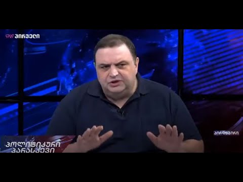 მე ვარ მიშას თანაშემწე - გუბაზ სანიკიძე