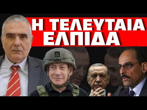 ΔΙΠΛΩΜΑΤΙΑ ΤΕΛΟΣ! Αναλαμβάνουν οι πράκτορες! ΤΟ ΓΝΩΡΙΖΟΥΜΕ! Το μυστικό χαρτί θα το παίξουν στο τέλος