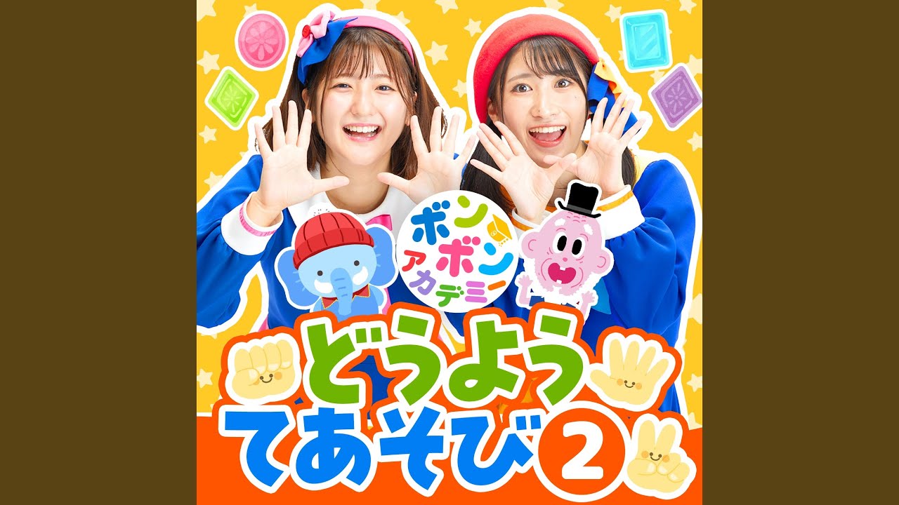 せんせいとおともだち - YouTube