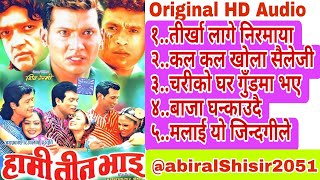 Nepali Old Movie Hami 3Bhai||Rajesh||Nikhil||ShreeKrishna|||Rekha Thapa||Jharna Thapa|| Nandita Kc