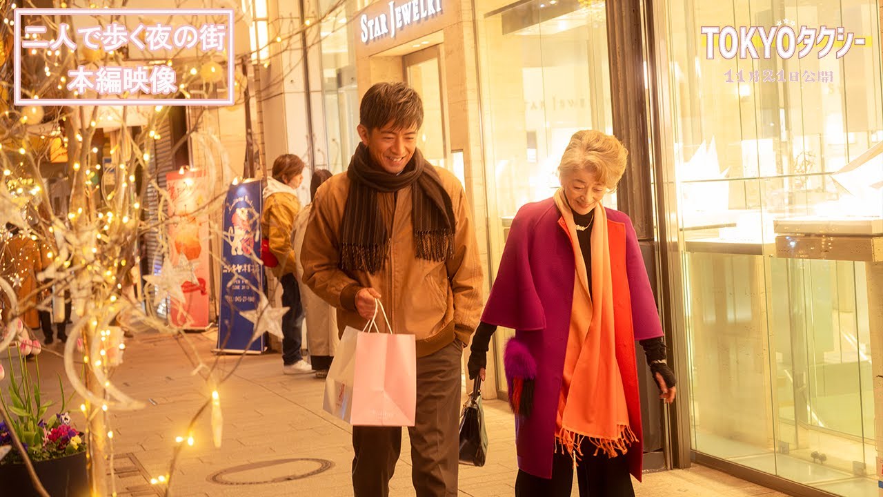 新品未開封　映画　TOKYOタクシー 7点セット　新品未開封　木村拓哉　ラスト 映画「TOKYOタクシー」ムビチケやオリジナルグッズが当たる！ 全国の