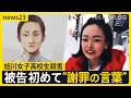 【旭川・女子高校生殺害】被告が涙「人生を奪ってしまい申し訳ない」裁判で初めて“謝罪の言葉”　一方で“被害者にも一部責任ある”と主張も【news23】｜TBS NEWS DIG