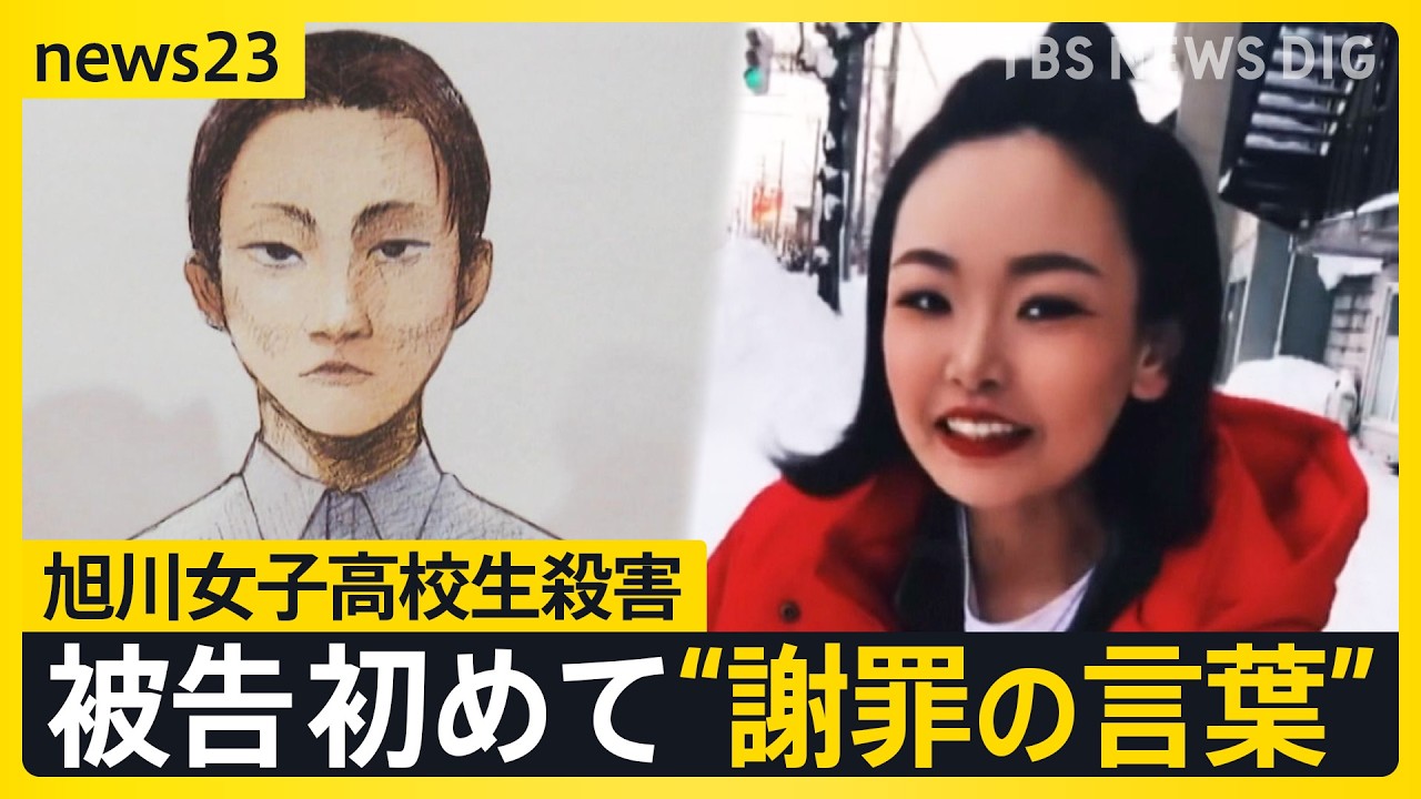 旭川女子 高生 殺人事件