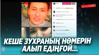 ҰЛБОСЫН: КЕШЕ ЗУХРАНЫҢ НӨМЕРІН АЛЫП ЕДІҢҒОЙ Qoslike / Қослайк / Косылайық