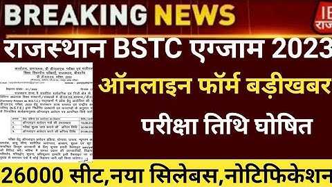 Rajasthan BSTC Notification 2023/Bstc online form 2023/Bstc exam date 2023/bstc latest news 2023