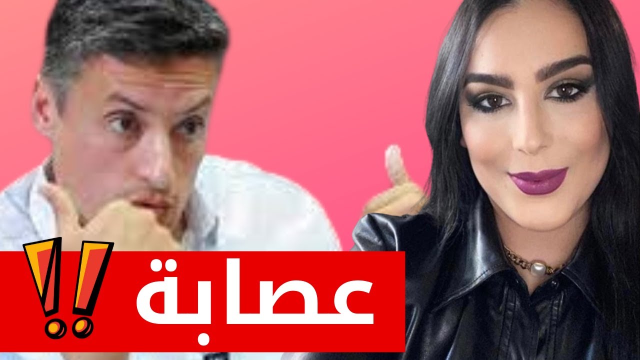 الجامعي حول ما أدلت به عفاف برناني: اعذروني.. فهذه عصابة