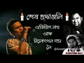 Last tribute to nilutpol das and abhijit zubeen garg song