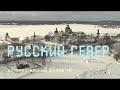 Гора Маура. Кириллов. Горицкий монастырь. Кирилло-Белозерский монастырь. Nature of Russia. 4К