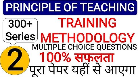 PRINCIPLE OF TEACHING MCQ | TRAINING METHODOLOGY OBJECTIVE QUESTION | CITS POT बहुविकल्पीय प्रश्न