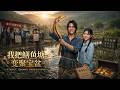 【完結全集】《我把鳝鱼塘变聚宝盆》🔥陈安被赶出家门，意外发现养父藏金，靠祖传秘方养黄金鳝逆袭。#漫剧 #动态漫 #动漫 #スカッと