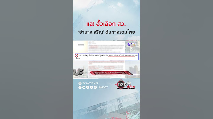 แฉ! ฮั้วเลือก สว. ‘อำนาจเจริญ’ ต้นทางรวมโพย | HIGHLIGHT เจาะลึกทั่วไทย (8 พ.ค. 68)