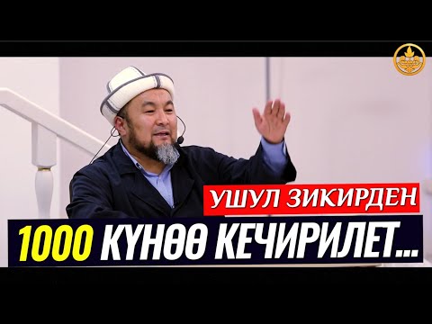 Video: Ушул күн тартиби кандай?