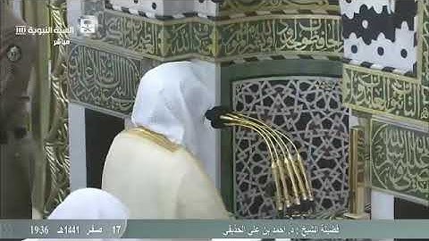 صلاة العشاء للشيخ أحمد الحذيفي - اليوم الأربعاء 17 صفر 1441هــ سورة الرحمن
