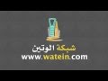 فيديو جرافيك شبكة الوتين
