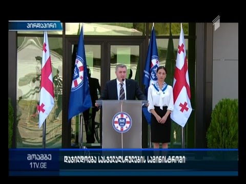 დაჯილდოება სასჯელაღსრულების სამინისტროში; მოამბე - სპეციალური გამოშვება